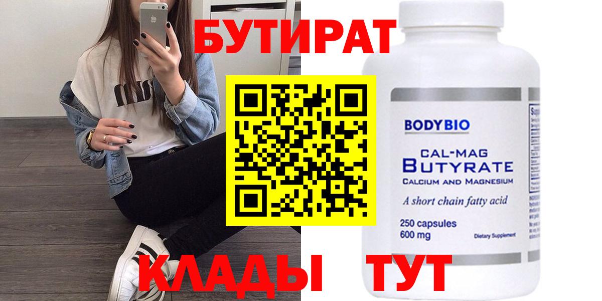 Бутират бутик Тихорецк