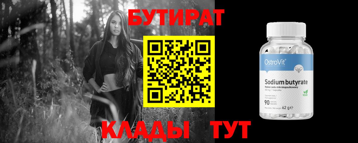 Бутират  Вход с VPN  Тихорецк  Бутират жидкий экстази 
