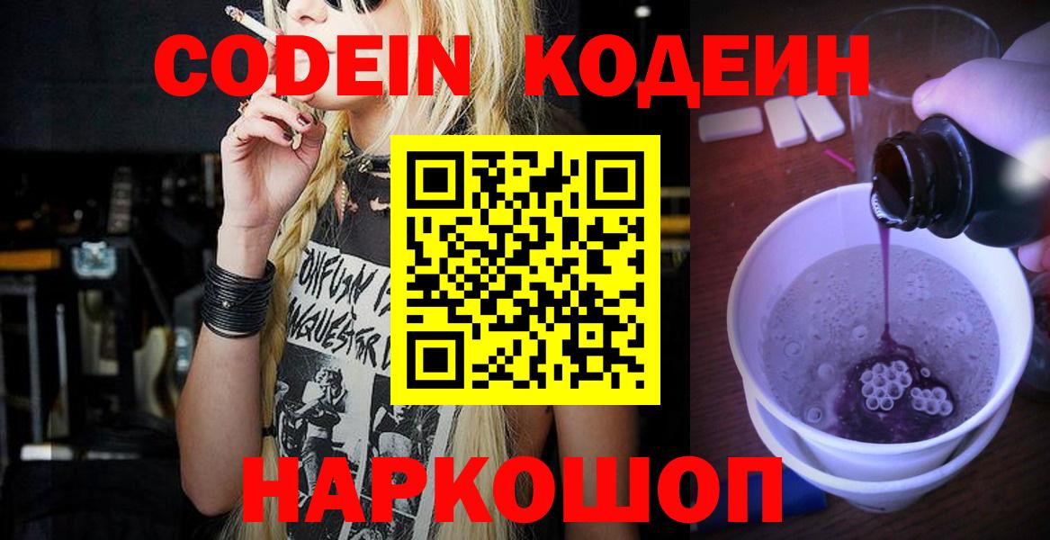 Тихорецк  Кодеин Purple Drank  Вход с VPN 
