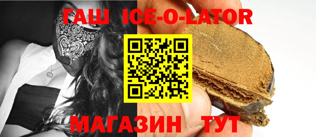 Тихорецк  ГАШ Ice-O-Lator  Вход с VPN 