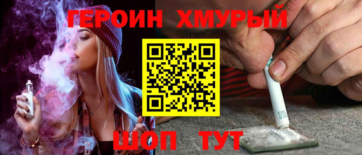 ГЕРОИН Heroin Тихорецк