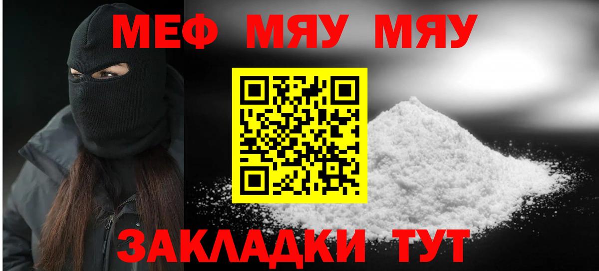 Меф мяу мяу Тихорецк