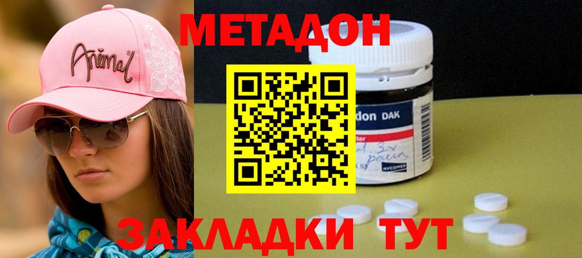 Метадон VHQ  МЕТАДОН кристалл  Тихорецк  Вход с VPN 
