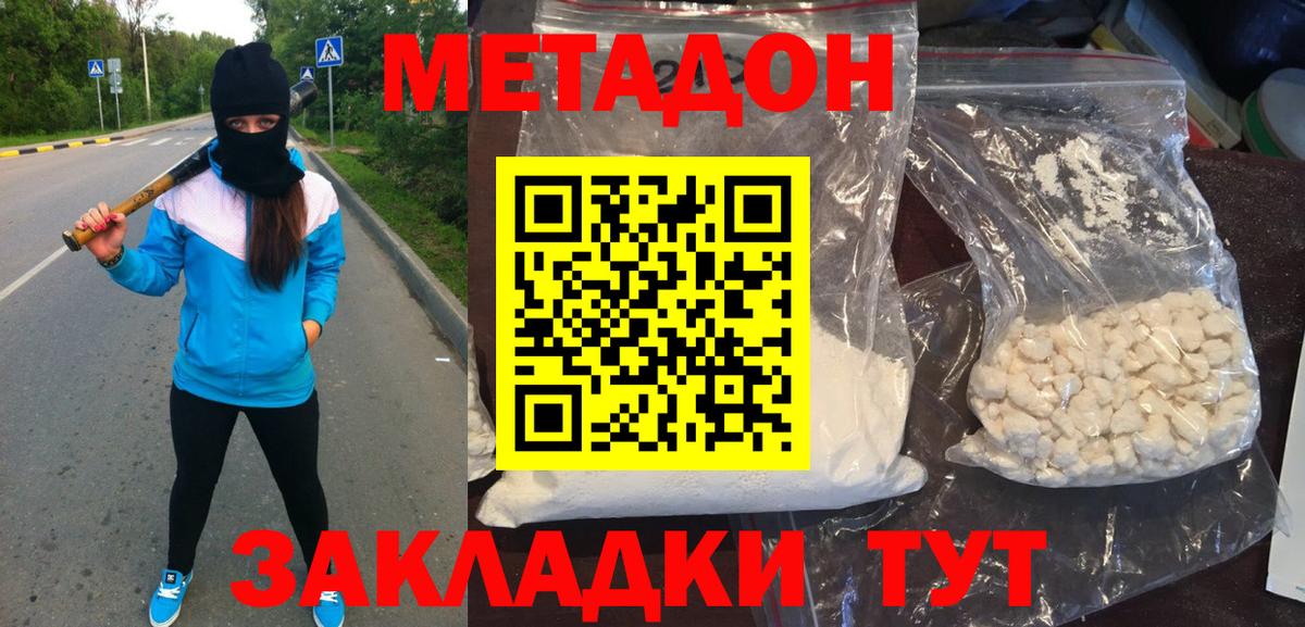 Метадон VHQ Тихорецк